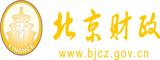 男的屌女人动漫网站北京市财政局